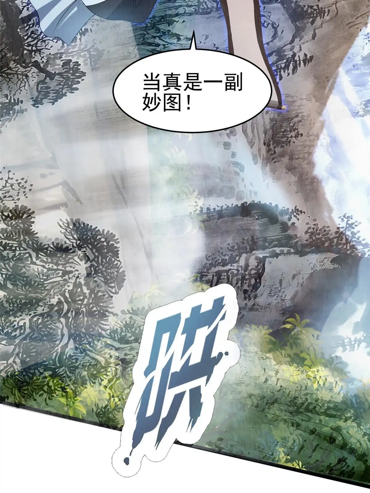 《大道争锋》69 暂别溟沧 第39页