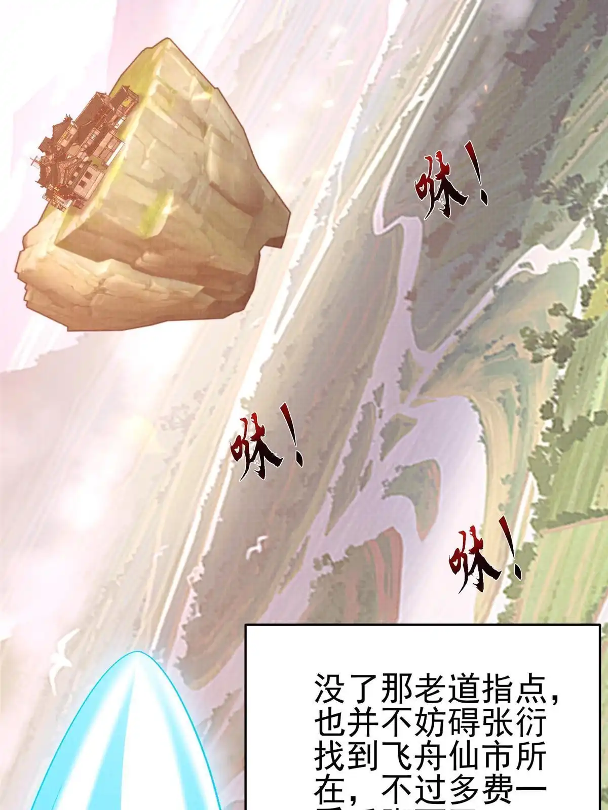 《大道争锋》70 飞舟仙市 第44页