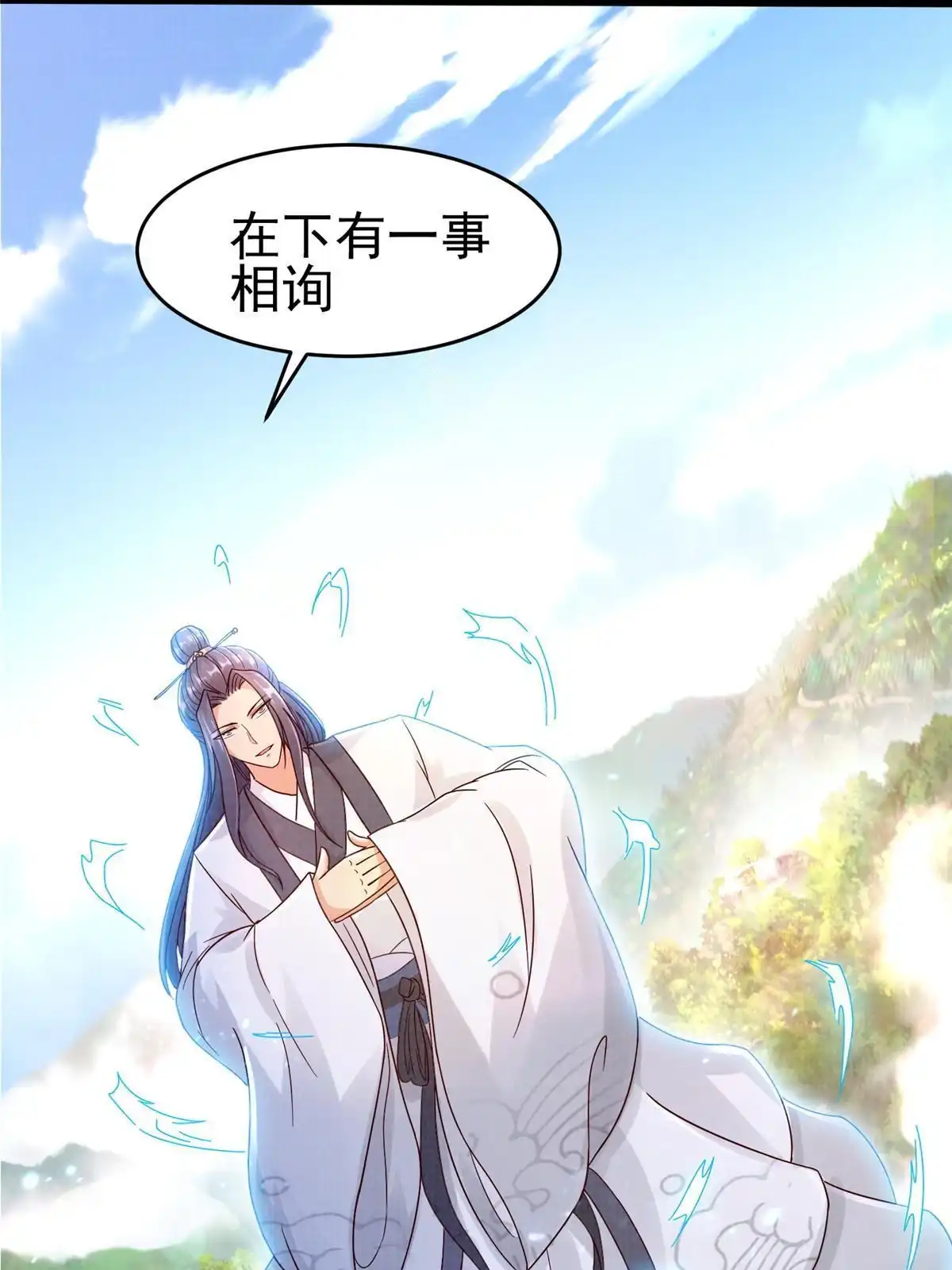 《大道争锋》70 飞舟仙市 第13页