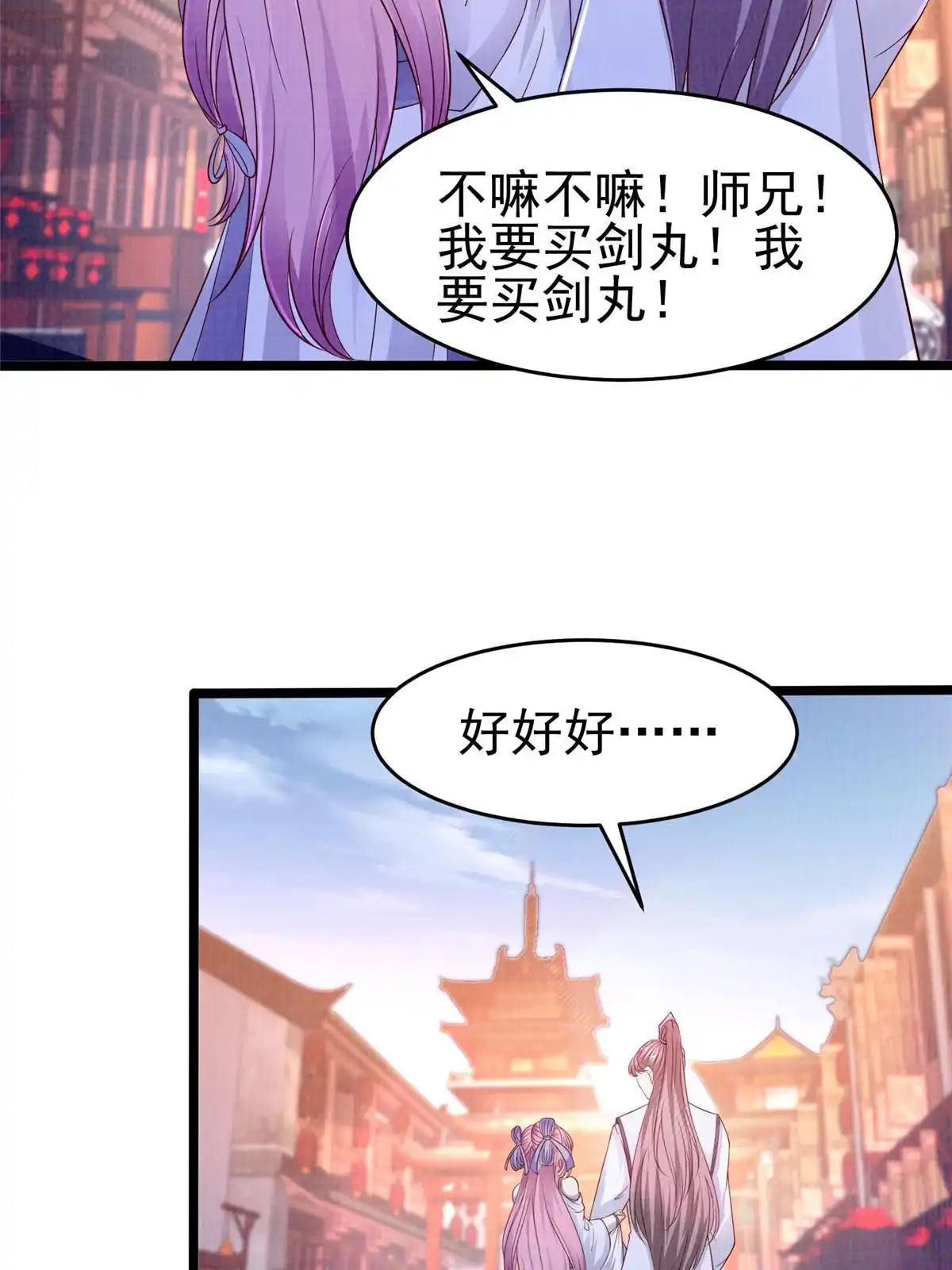 《大道争锋》70 飞舟仙市 第58页