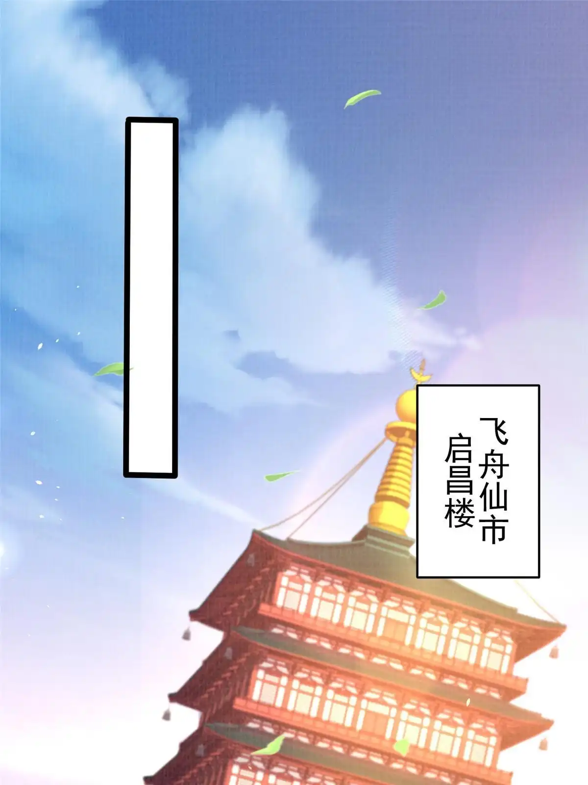 《大道争锋》70 飞舟仙市 第60页