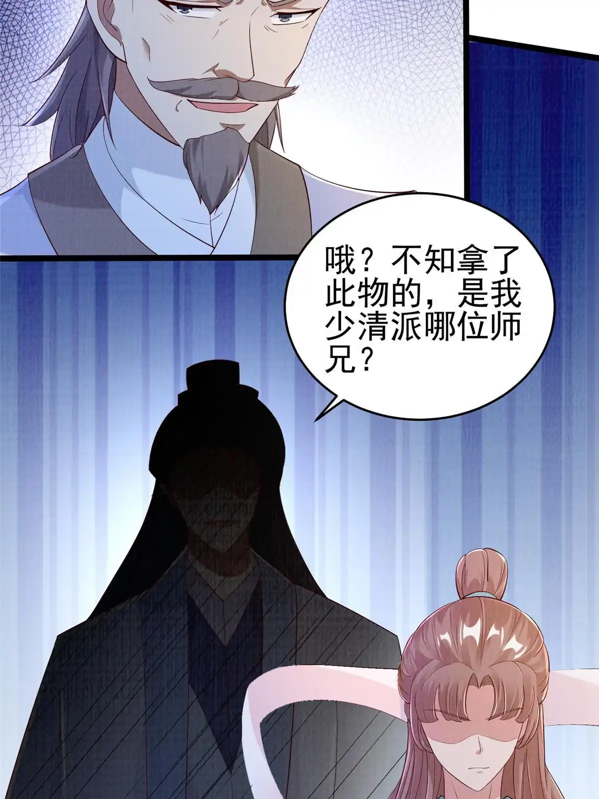 《大道争锋》70 飞舟仙市 第39页