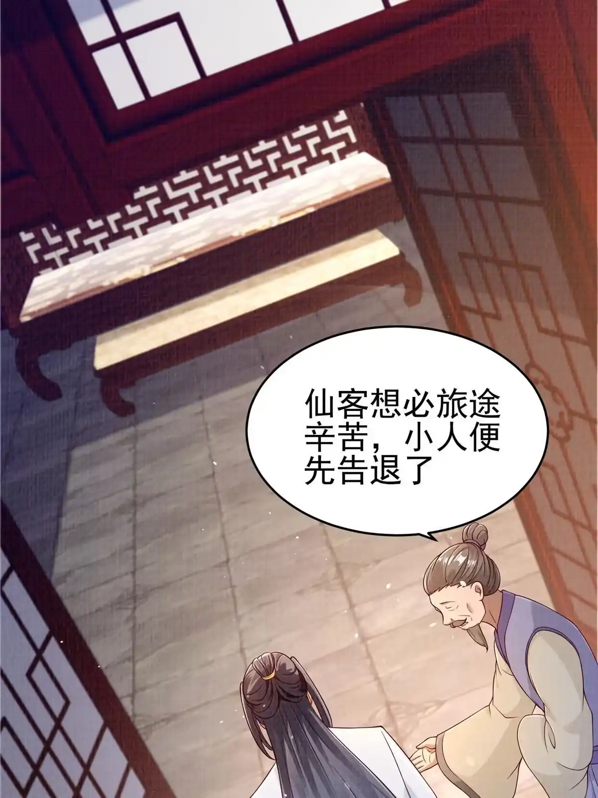 《大道争锋》70 飞舟仙市 第64页