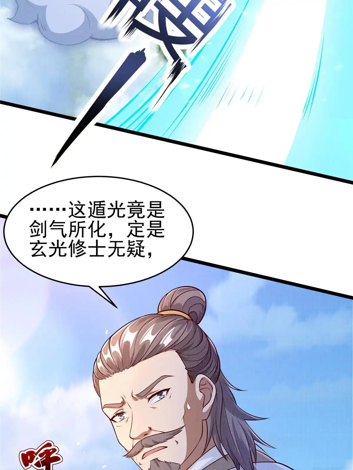 《大道争锋》70 飞舟仙市 第8页