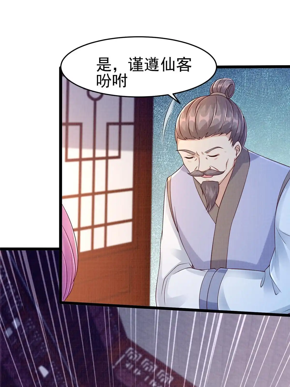 《大道争锋》70 飞舟仙市 第67页