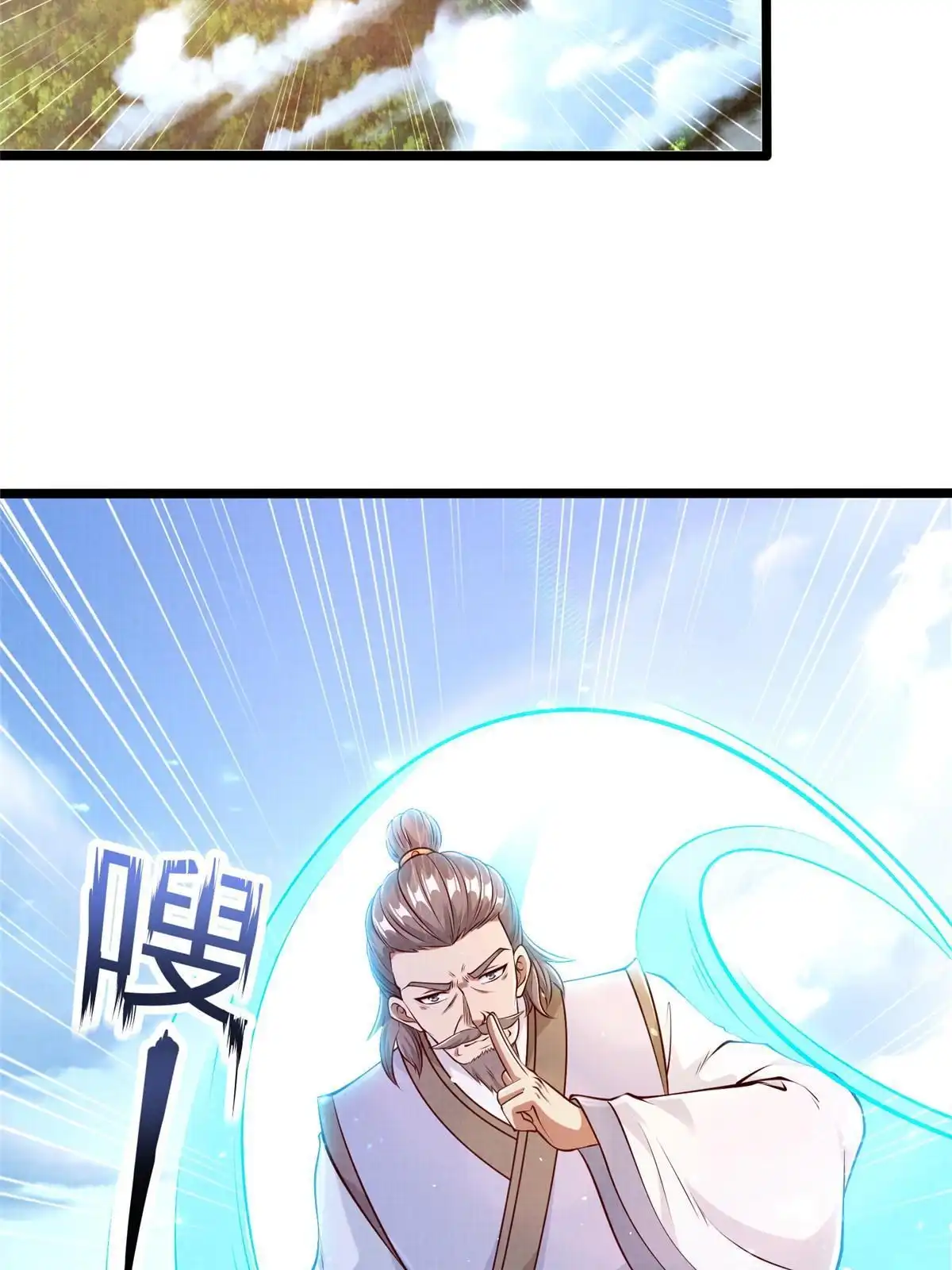 《大道争锋》70 飞舟仙市 第4页