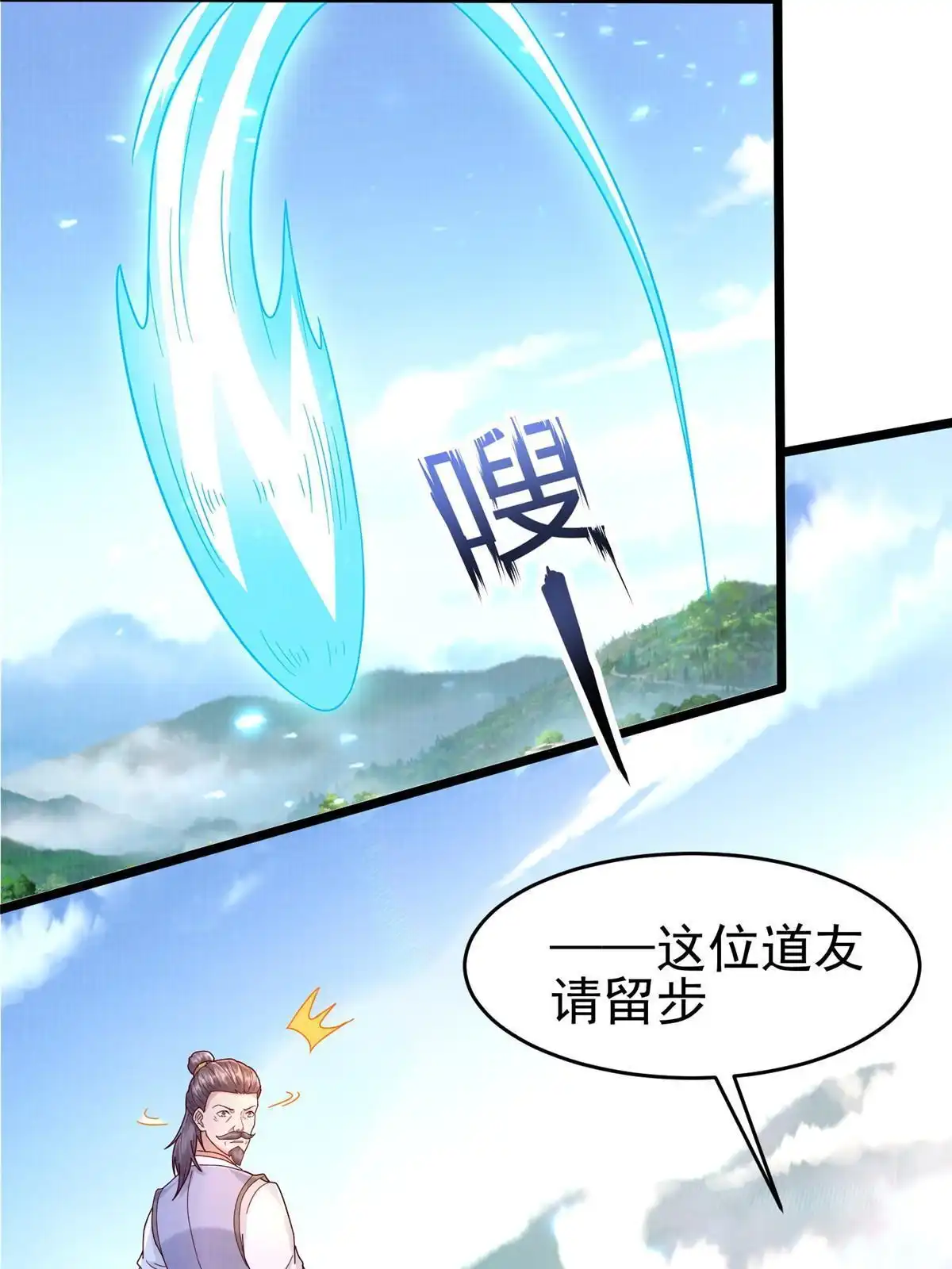 《大道争锋》70 飞舟仙市 第11页