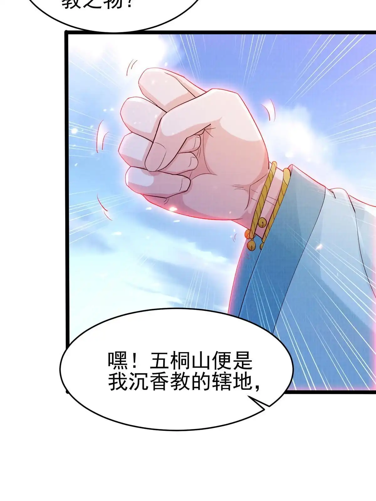 《大道争锋》70 飞舟仙市 第27页