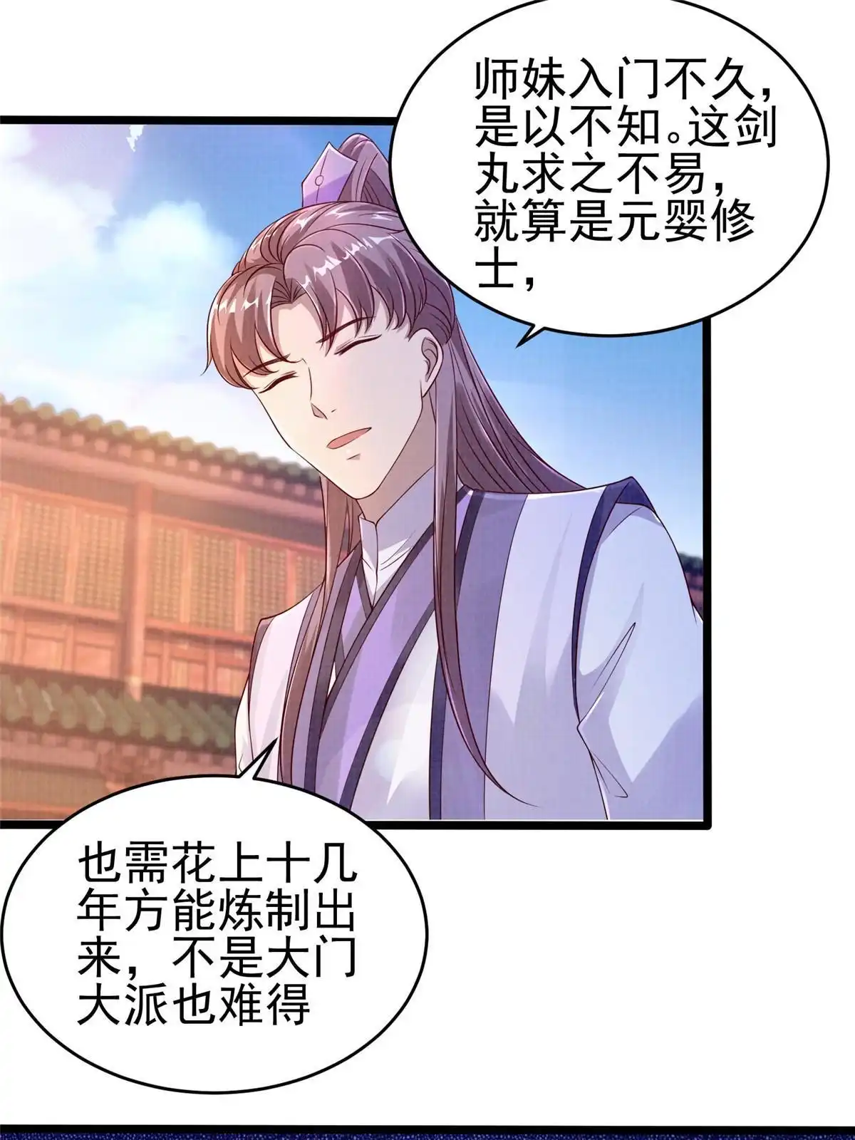 《大道争锋》70 飞舟仙市 第54页