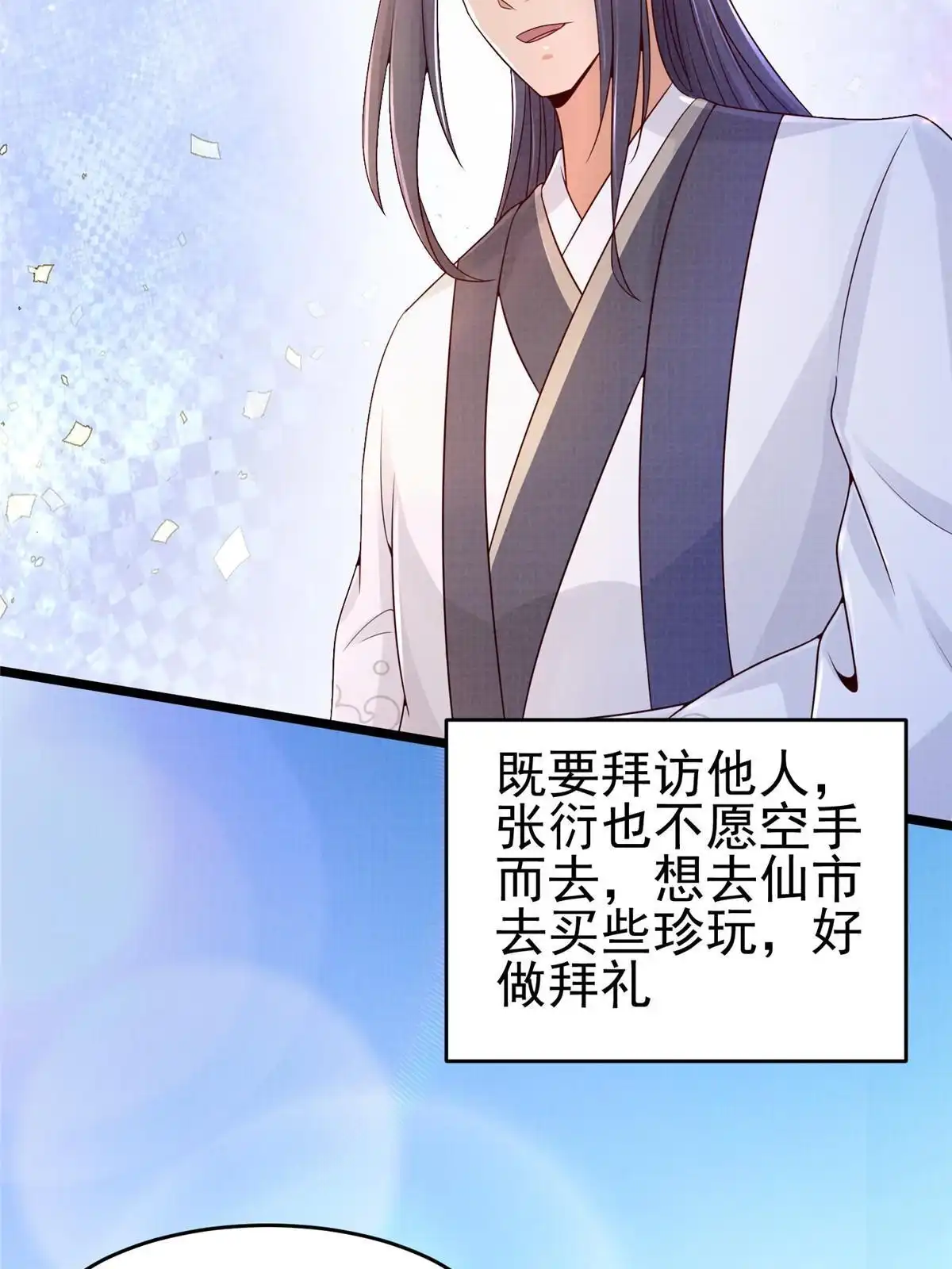 《大道争锋》70 飞舟仙市 第19页
