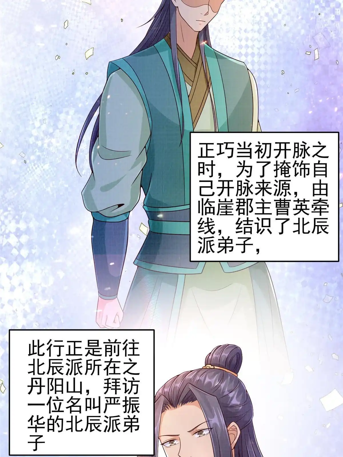 《大道争锋》70 飞舟仙市 第18页