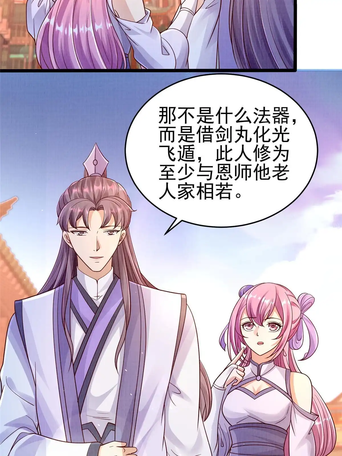 《大道争锋》70 飞舟仙市 第52页