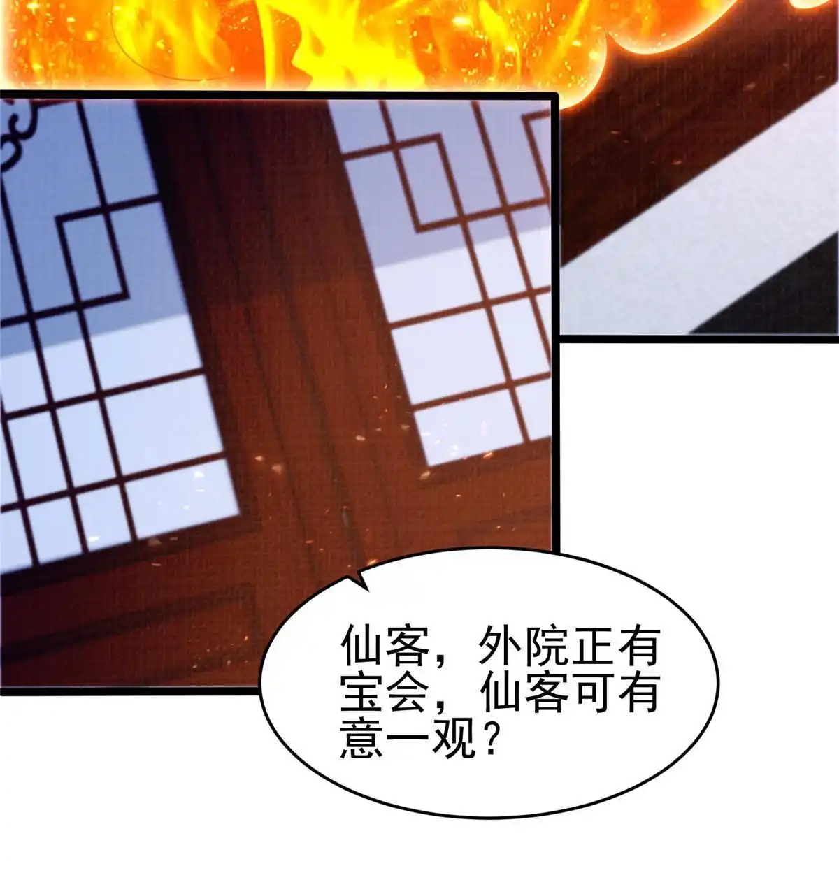 《大道争锋》70 飞舟仙市 第79页