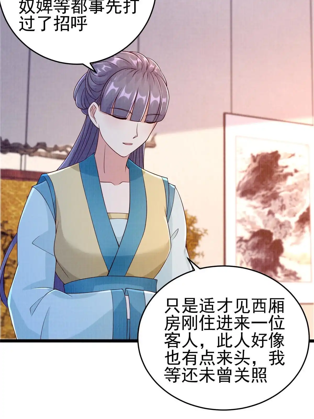 《大道争锋》70 飞舟仙市 第72页