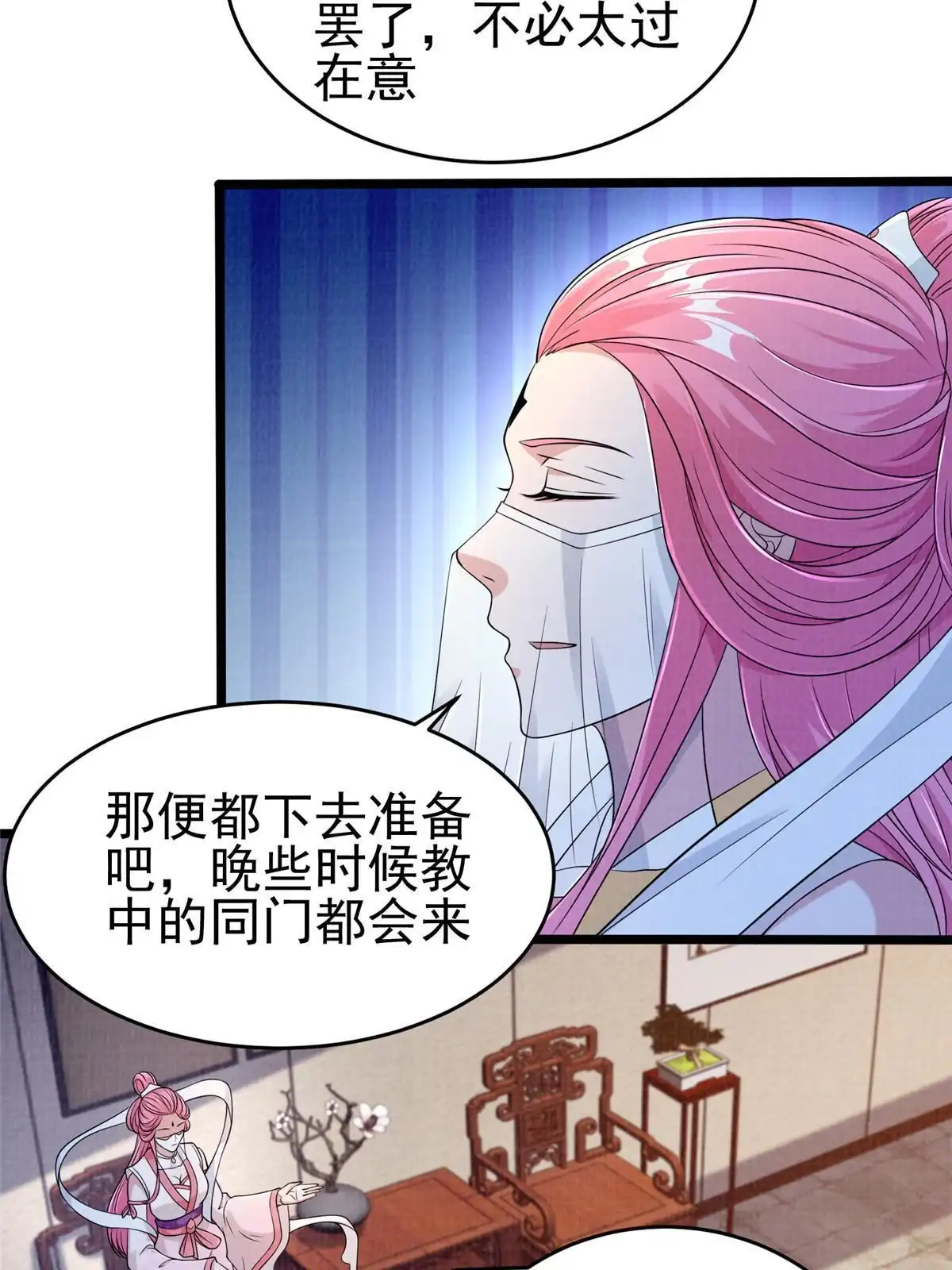 《大道争锋》70 飞舟仙市 第74页
