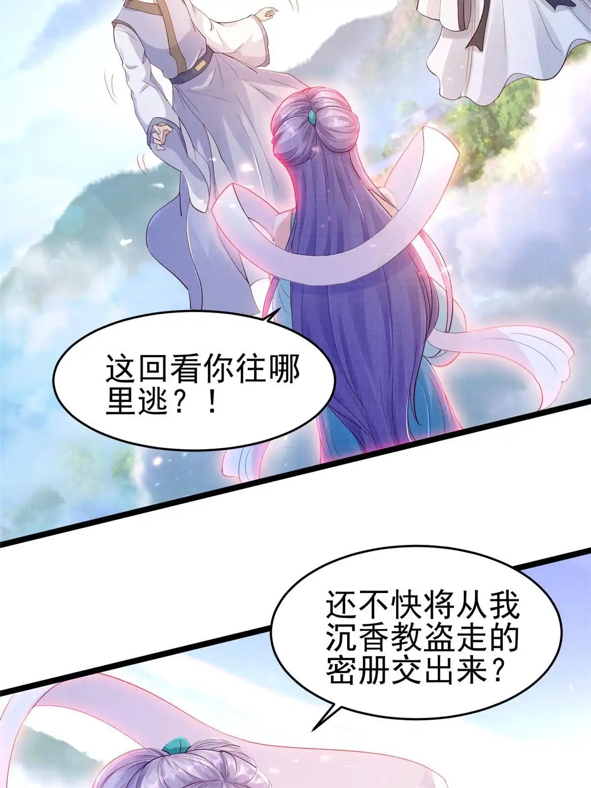 《大道争锋》70 飞舟仙市 第25页