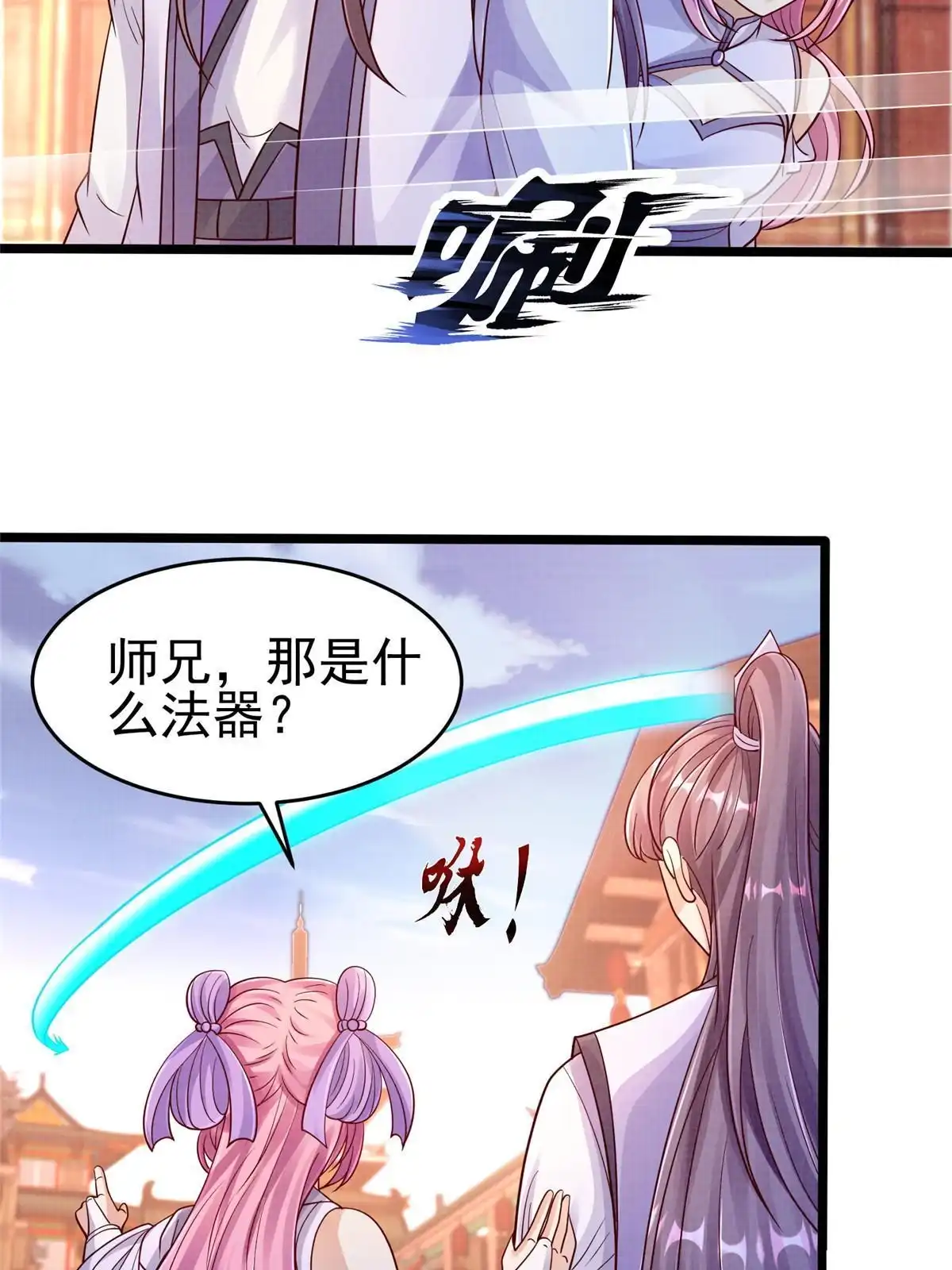 《大道争锋》70 飞舟仙市 第51页