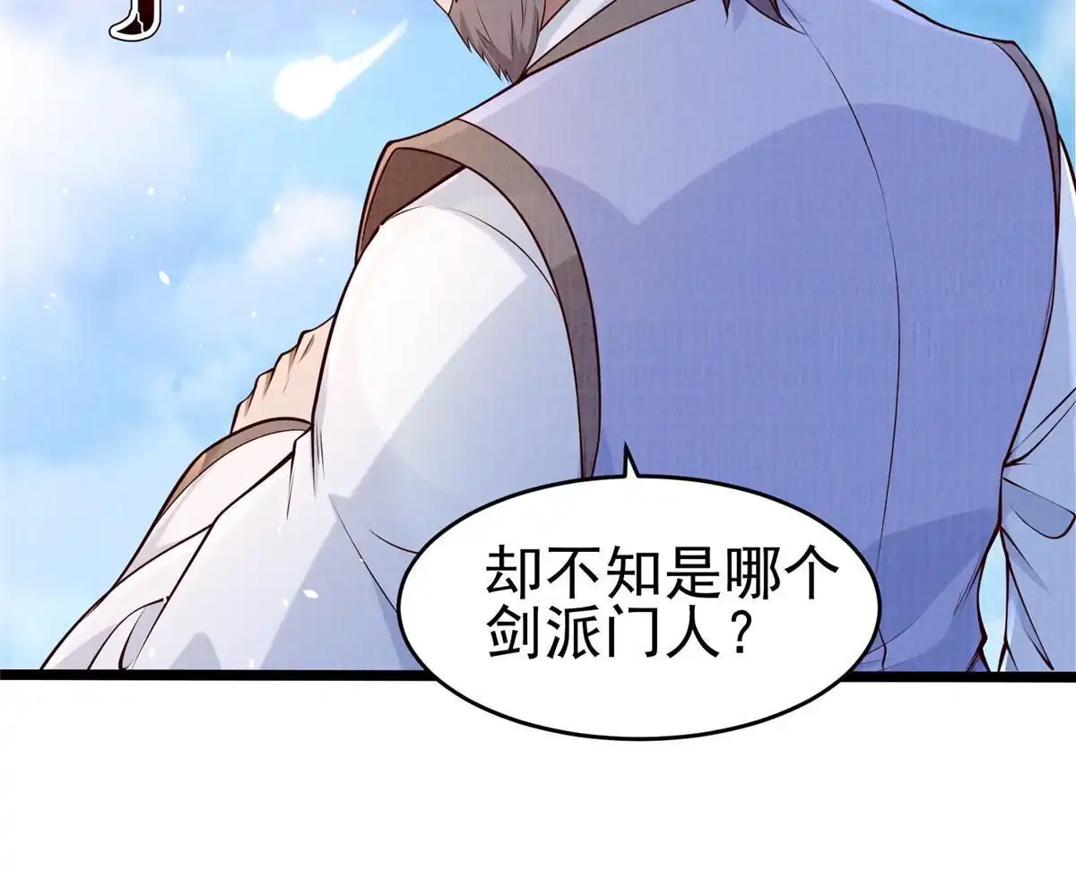 《大道争锋》70 飞舟仙市 第9页