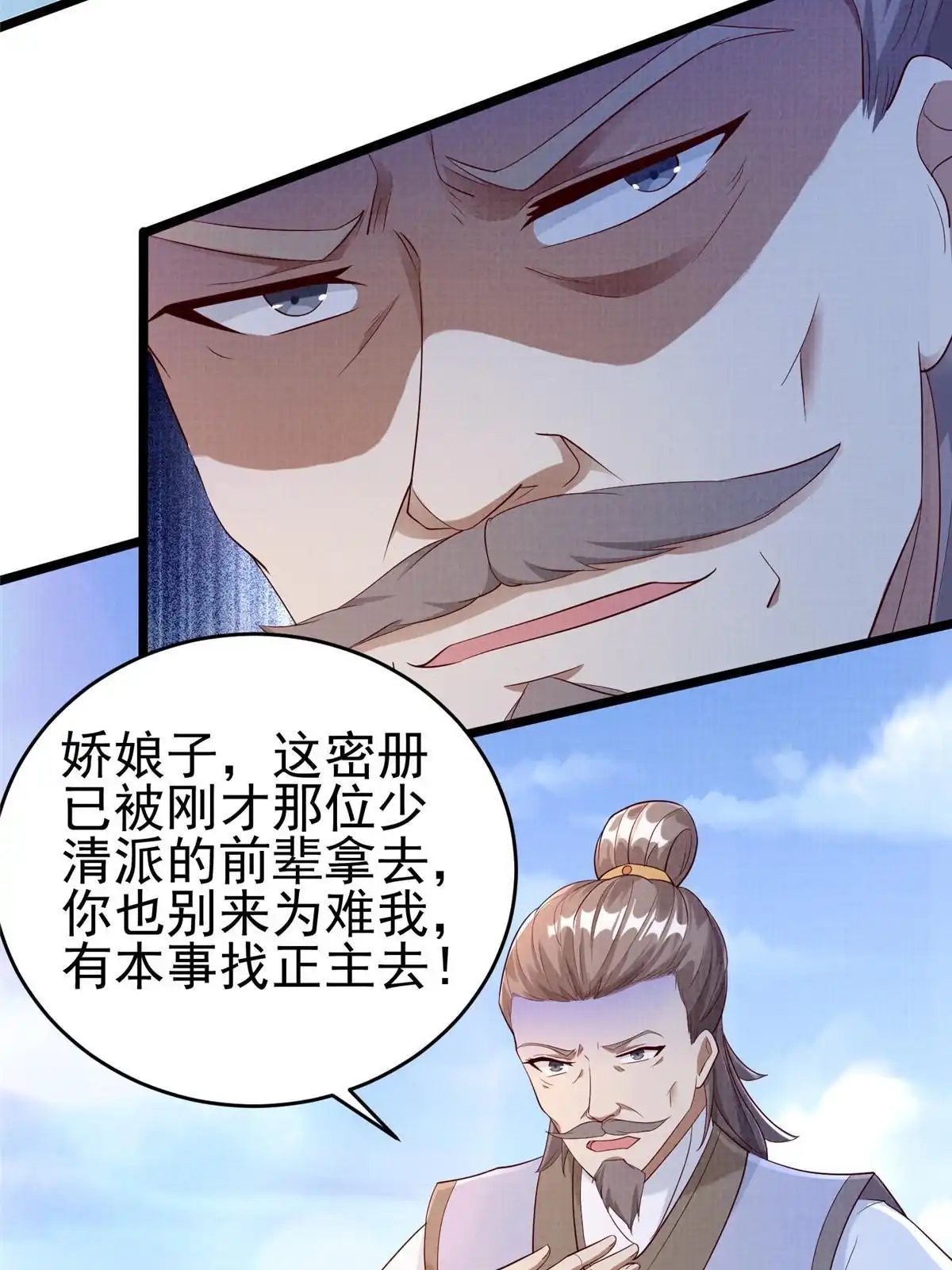 《大道争锋》70 飞舟仙市 第37页