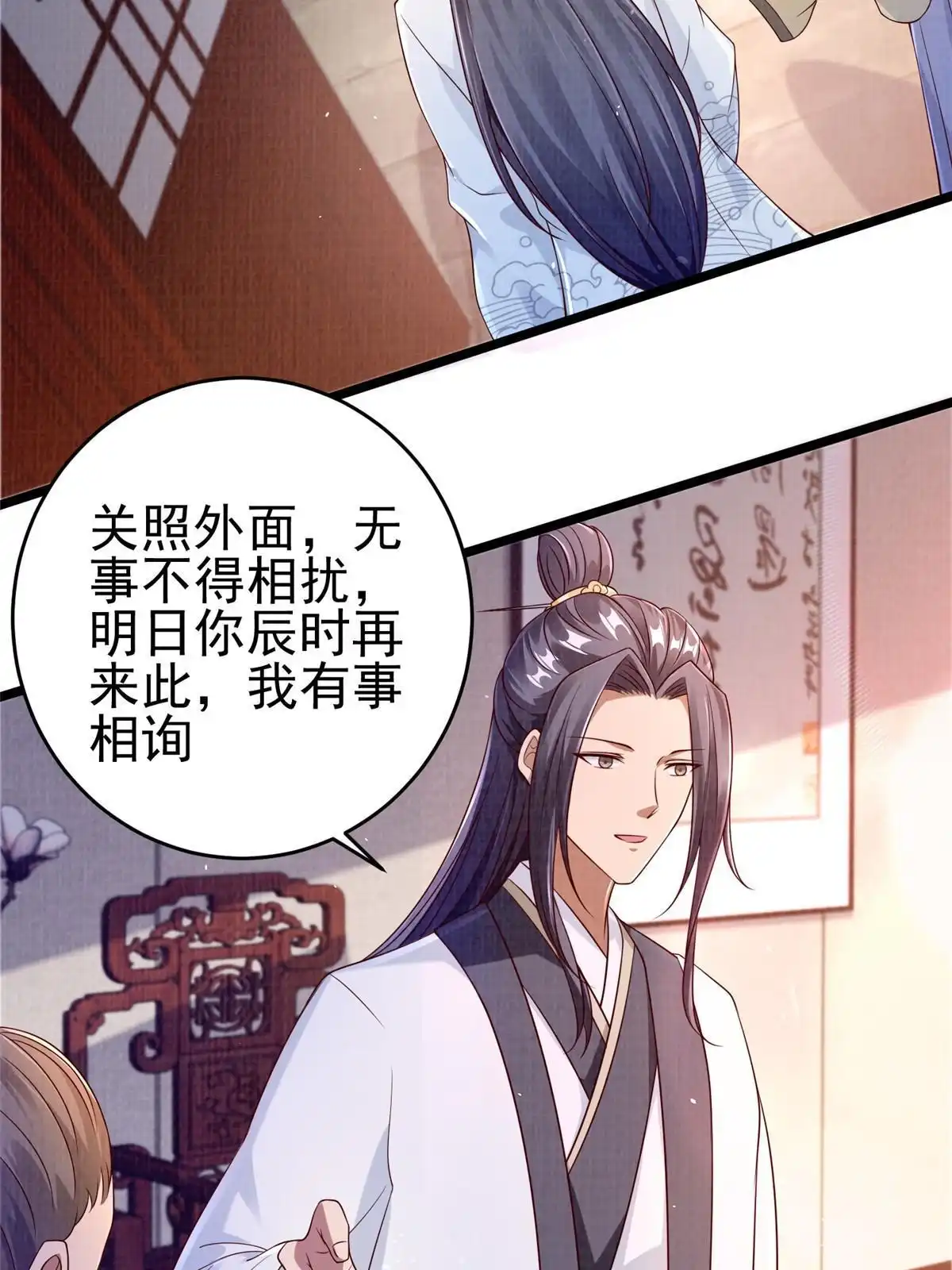 《大道争锋》70 飞舟仙市 第65页