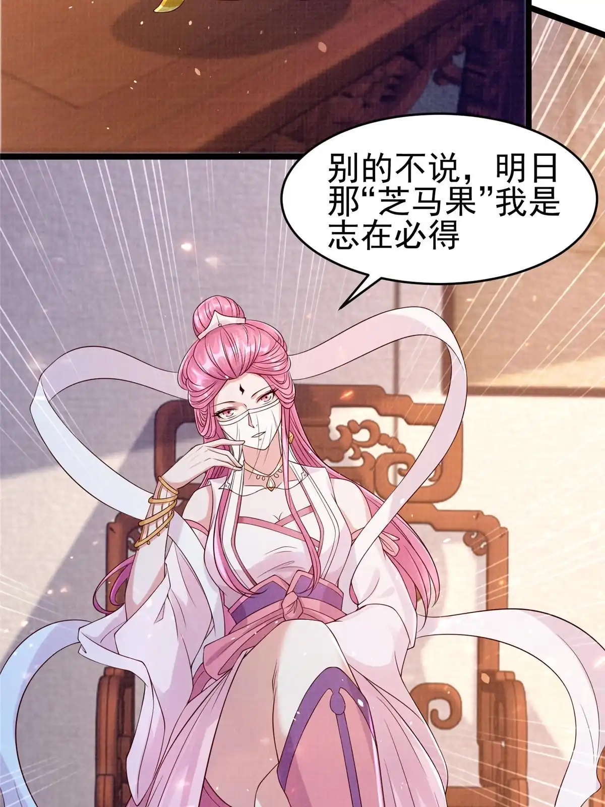 《大道争锋》70 飞舟仙市 第70页