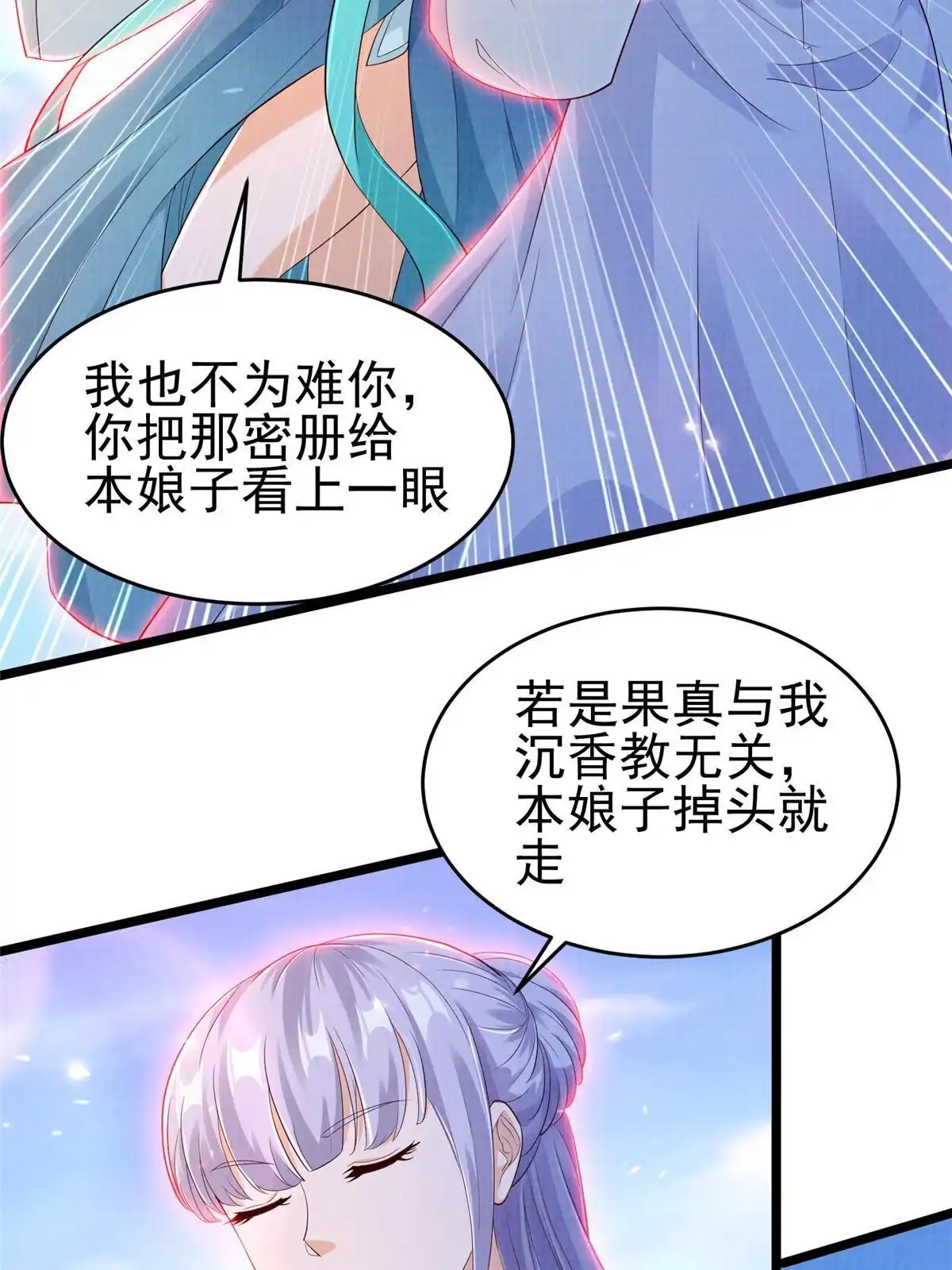 《大道争锋》70 飞舟仙市 第29页