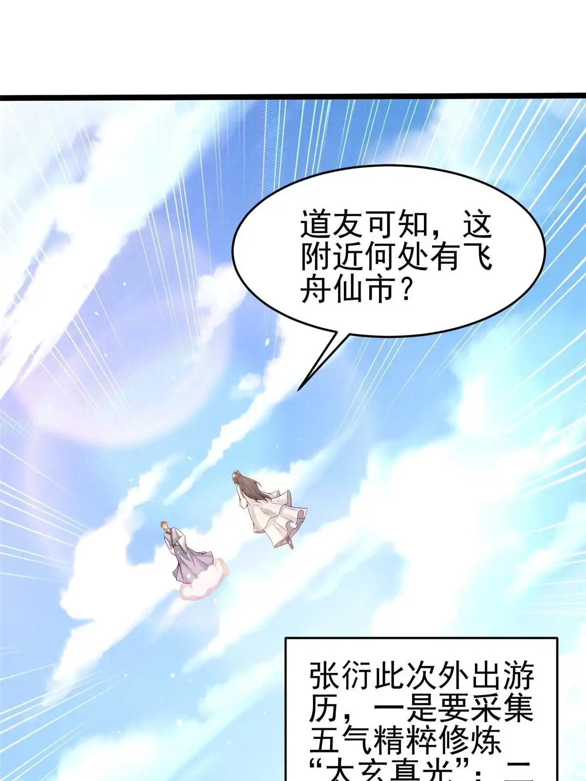 《大道争锋》70 飞舟仙市 第16页