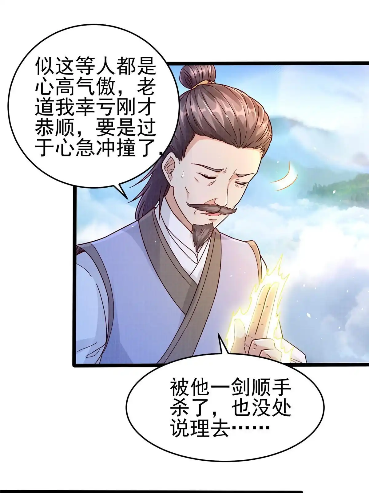 《大道争锋》70 飞舟仙市 第10页