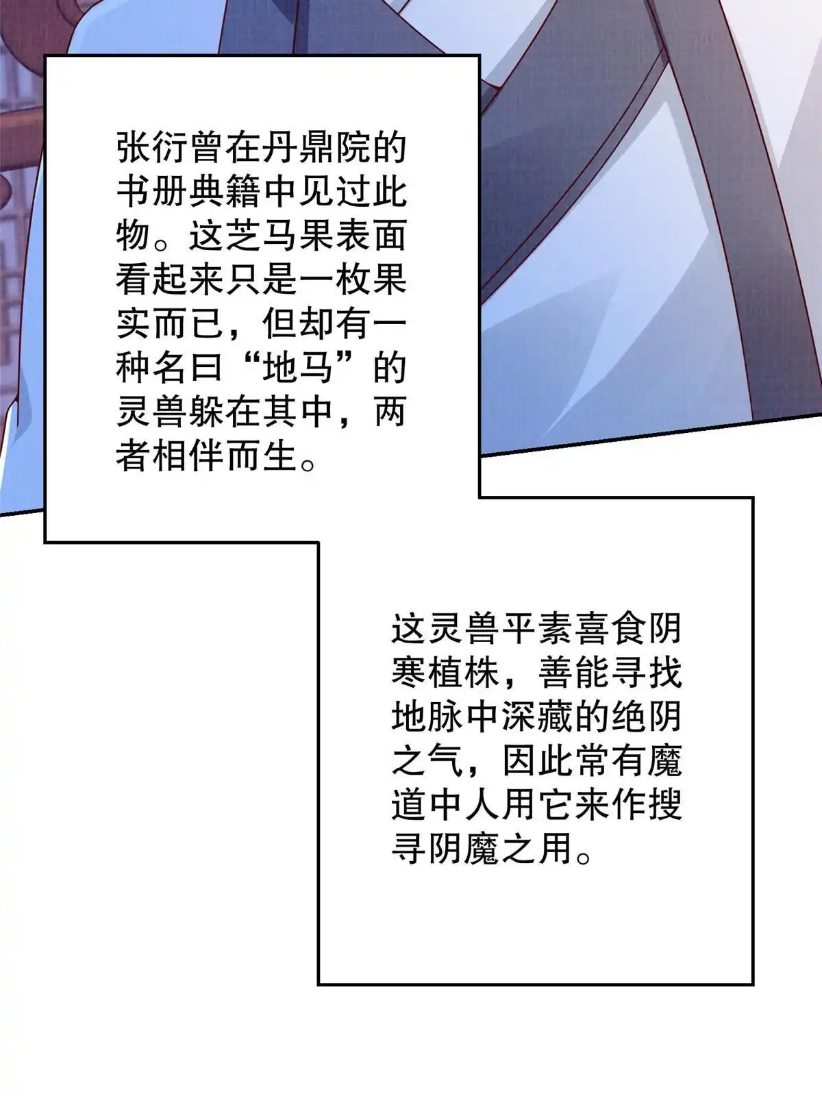 《大道争锋》71 一掷千金 第34页