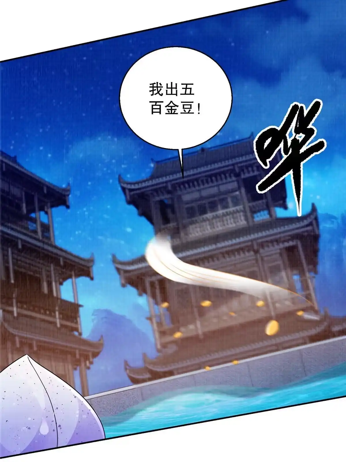 《大道争锋》71 一掷千金 第36页