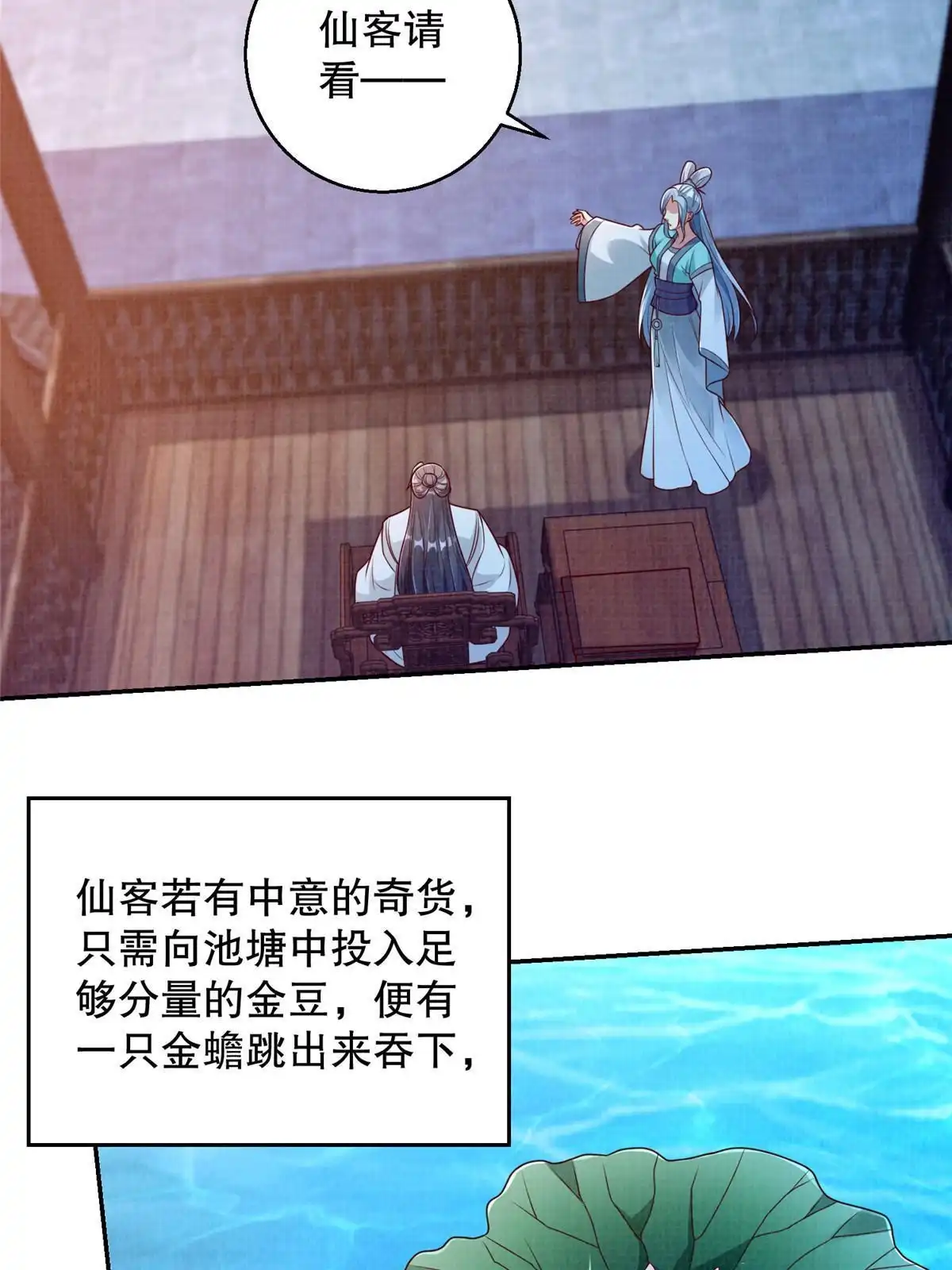 《大道争锋》71 一掷千金 第12页