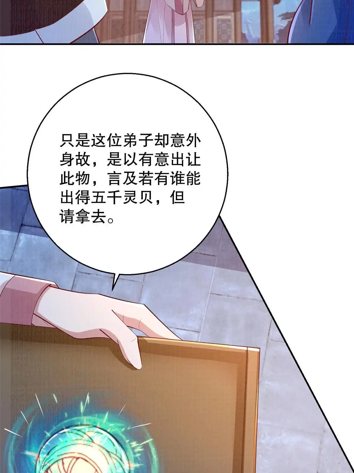 《大道争锋》71 一掷千金 第63页