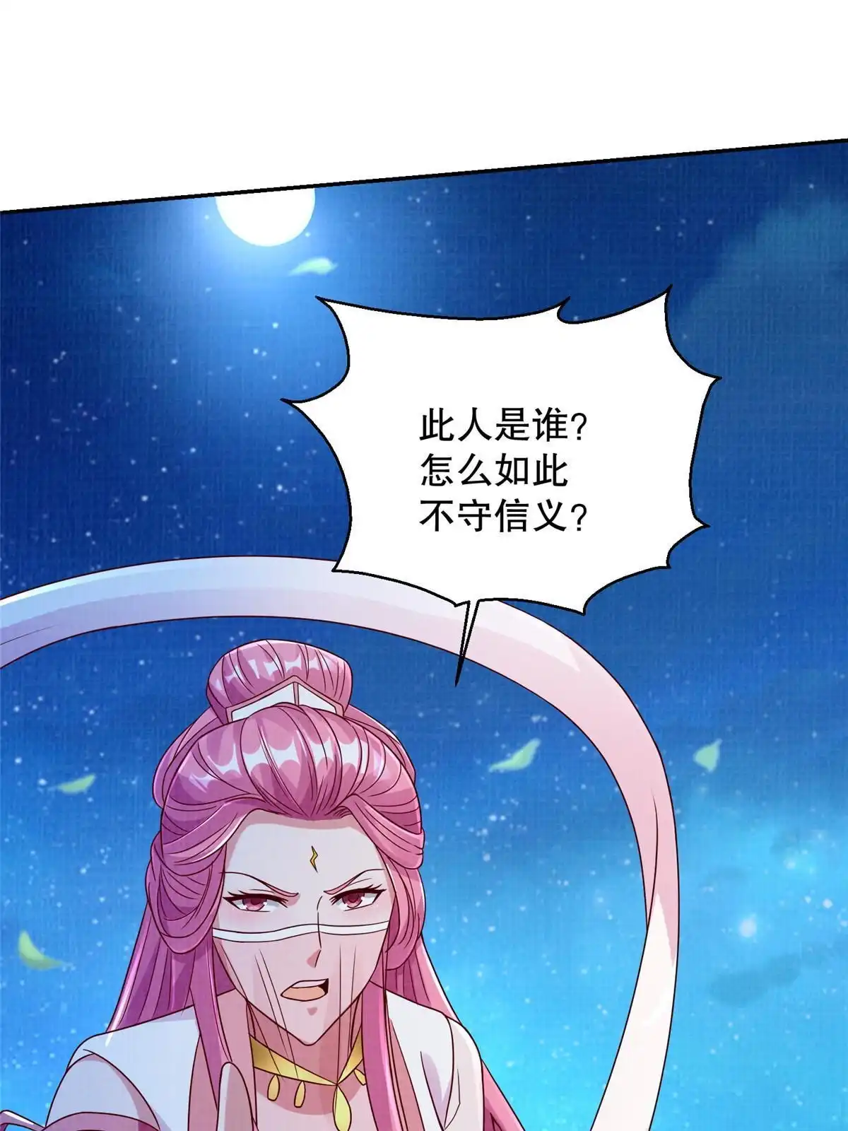 《大道争锋》71 一掷千金 第50页