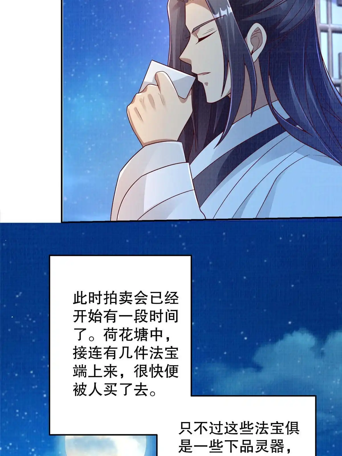 《大道争锋》71 一掷千金 第27页