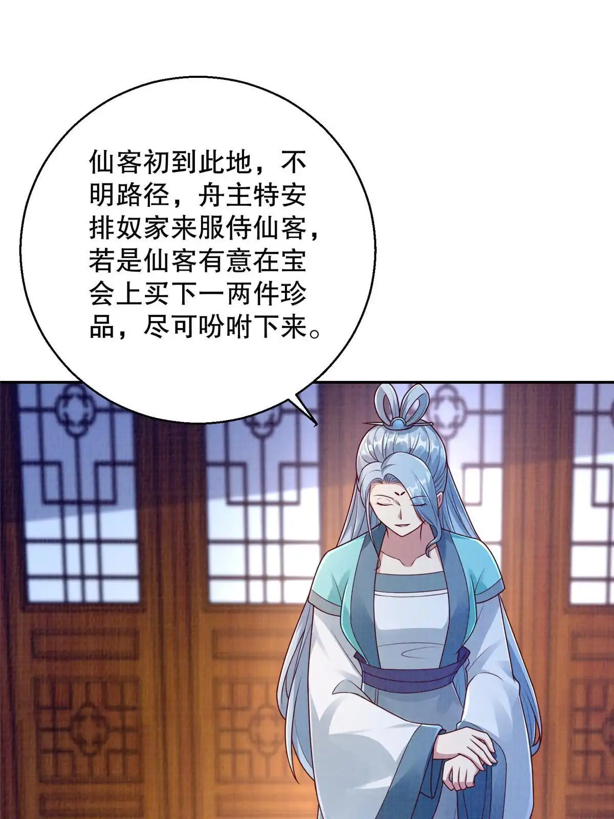 《大道争锋》71 一掷千金 第3页