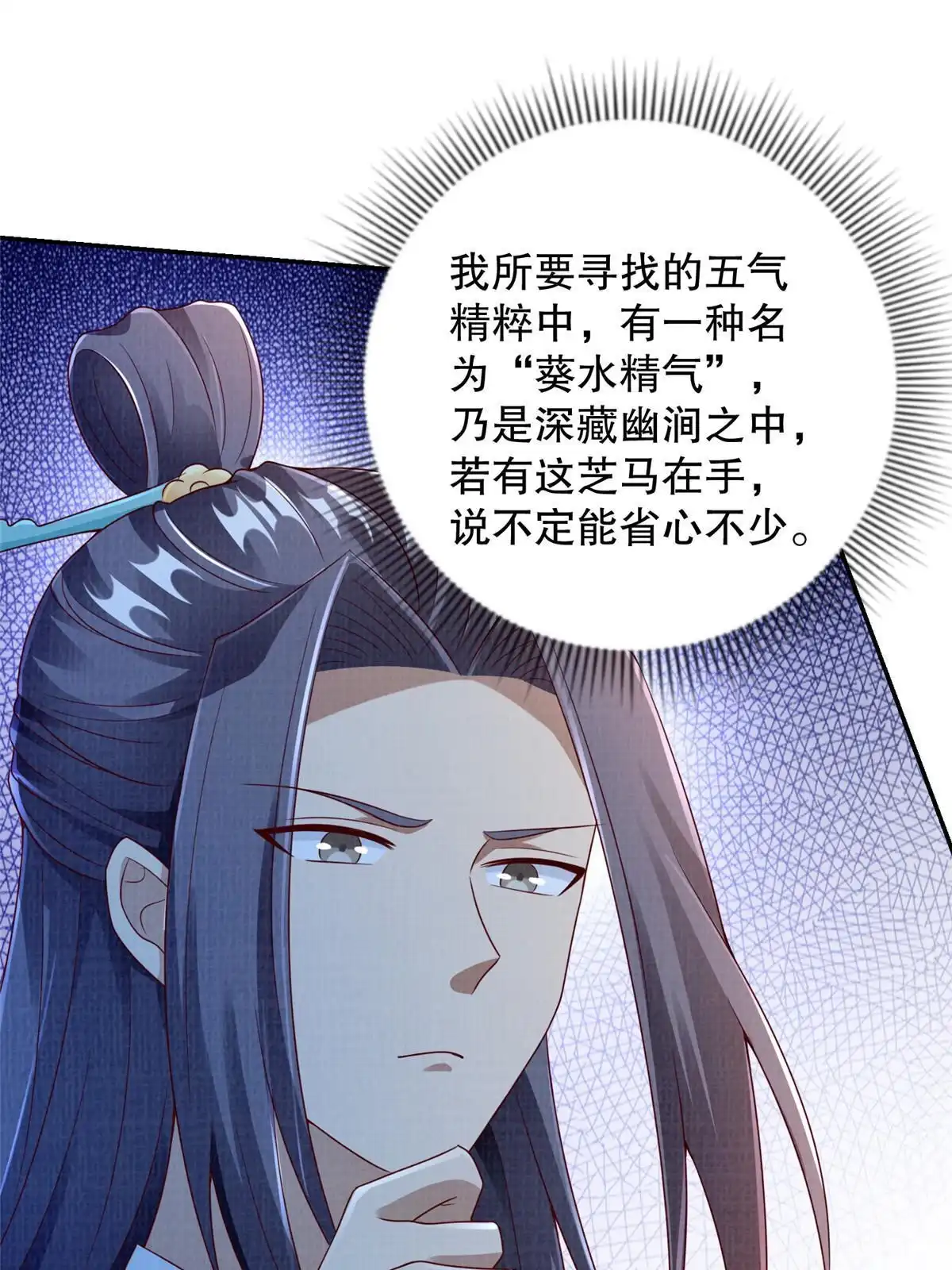 《大道争锋》71 一掷千金 第40页