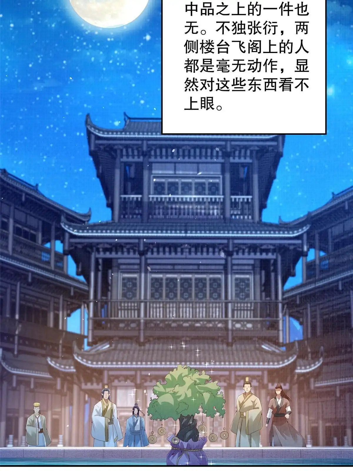 《大道争锋》71 一掷千金 第28页