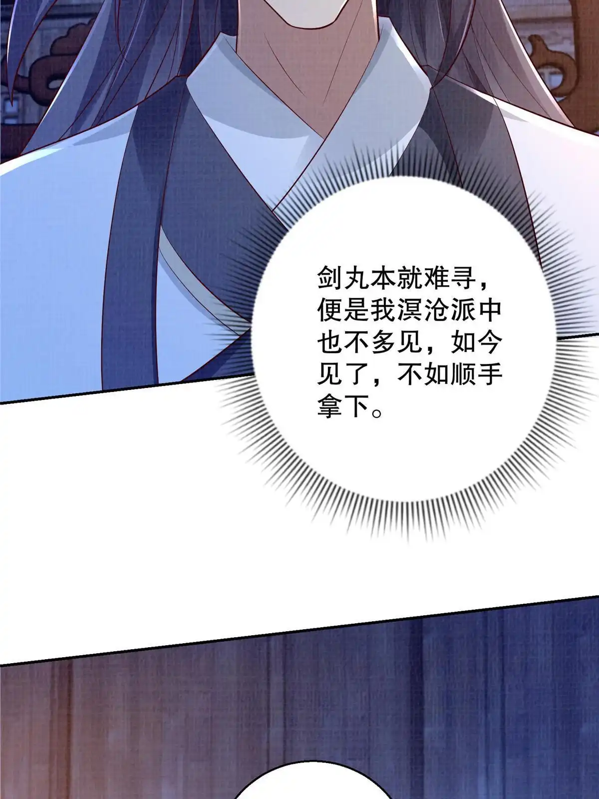 《大道争锋》71 一掷千金 第73页