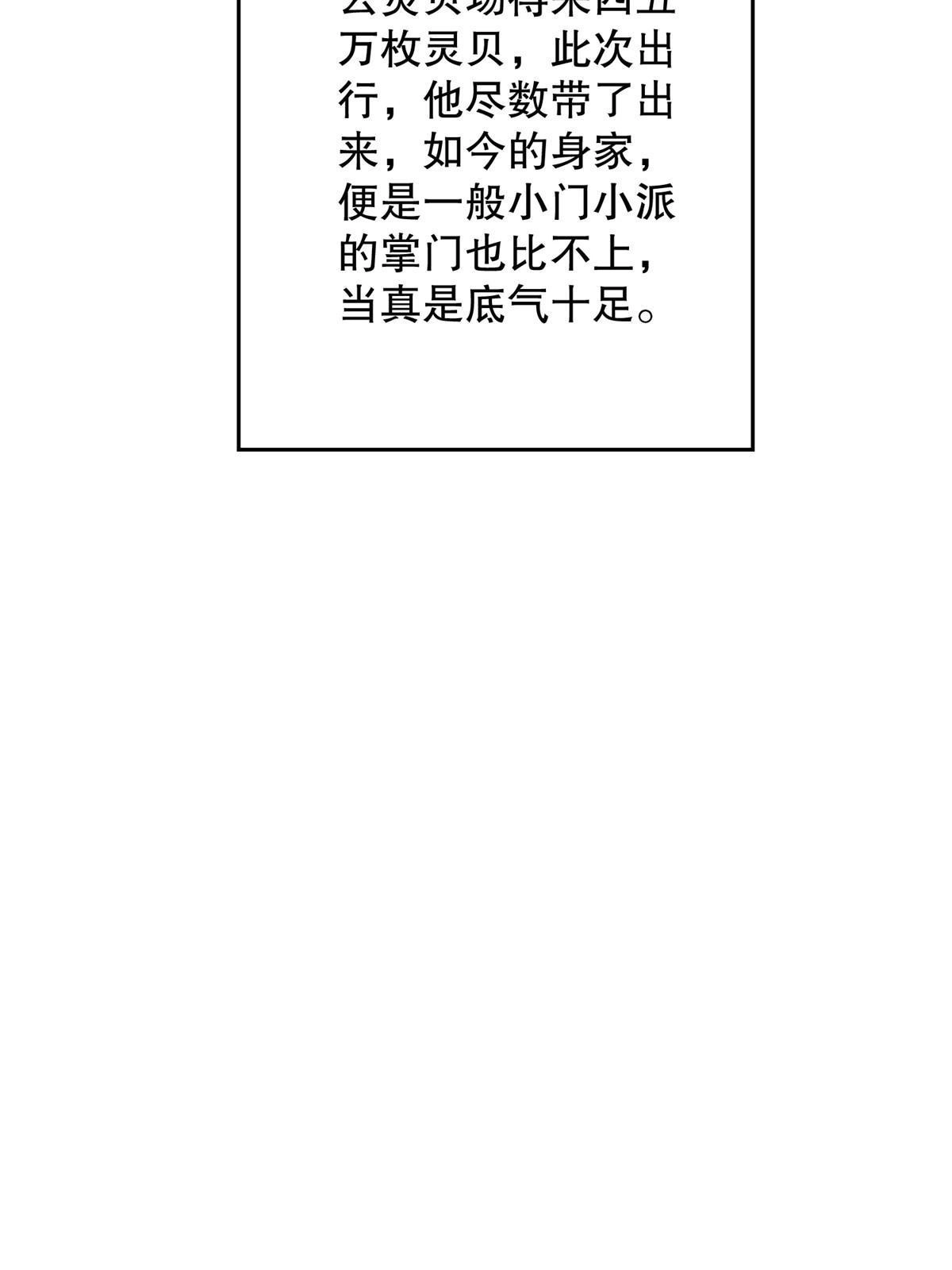 《大道争锋》71 一掷千金 第24页