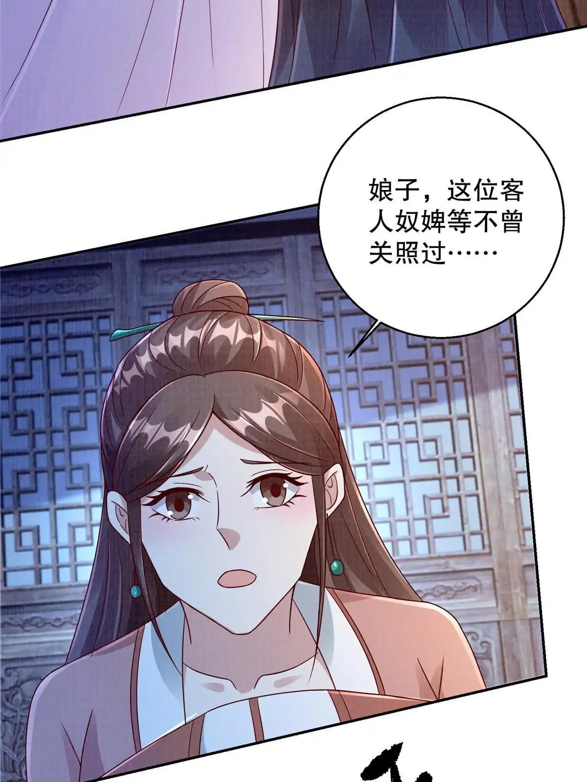 《大道争锋》71 一掷千金 第52页