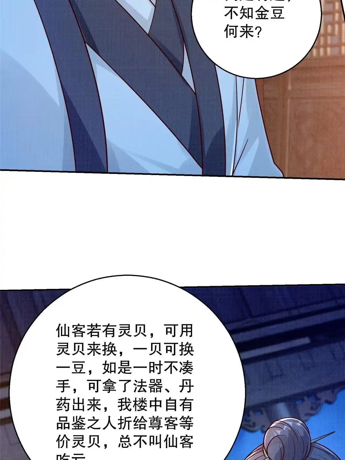 《大道争锋》71 一掷千金 第17页