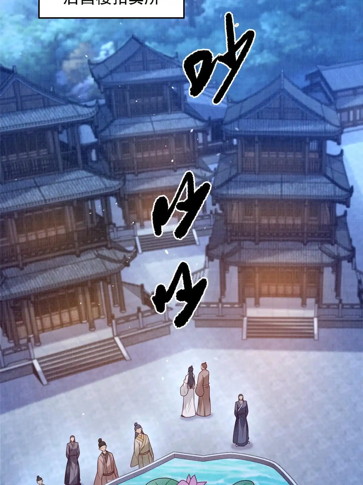 《大道争锋》71 一掷千金 第7页