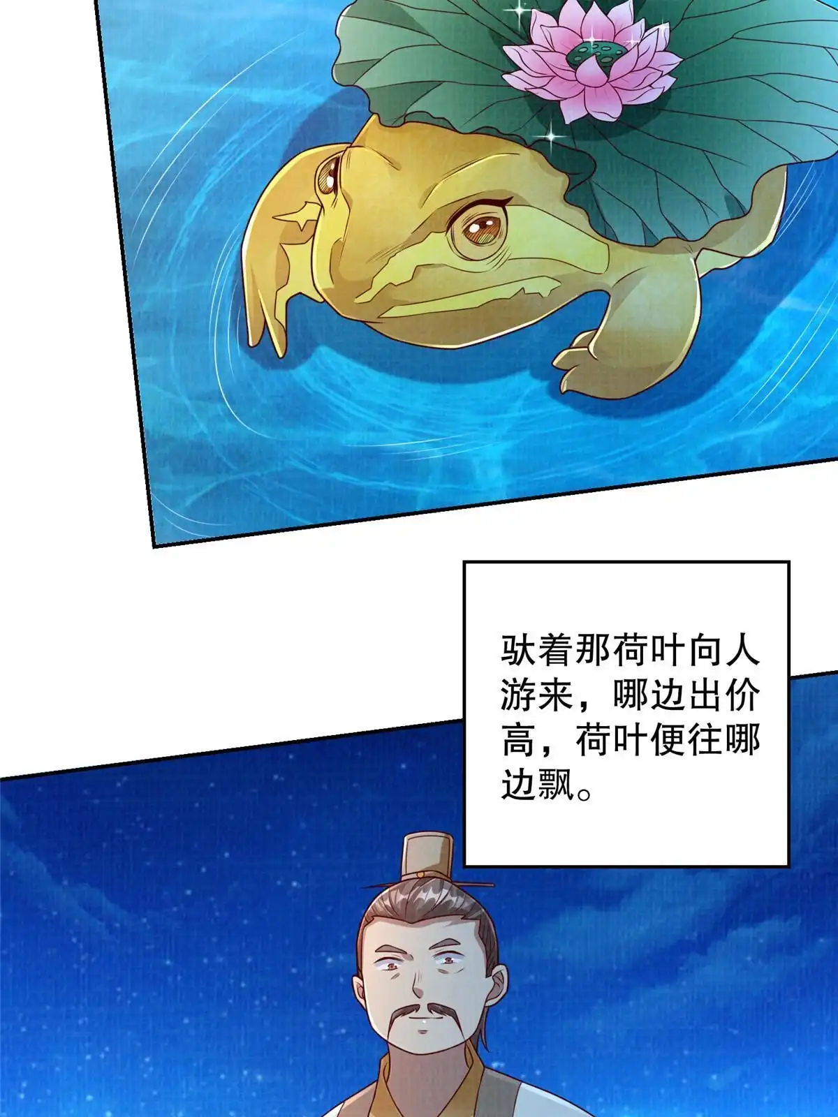 《大道争锋》71 一掷千金 第13页