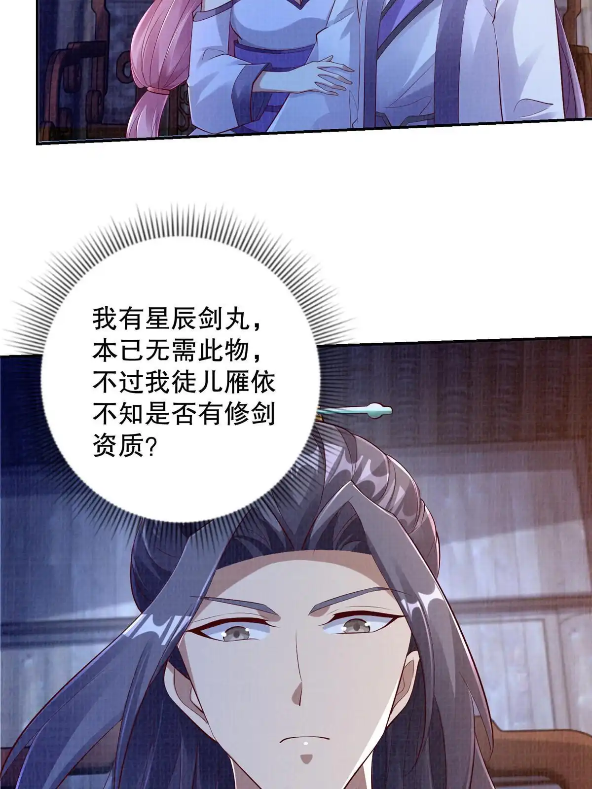 《大道争锋》71 一掷千金 第72页