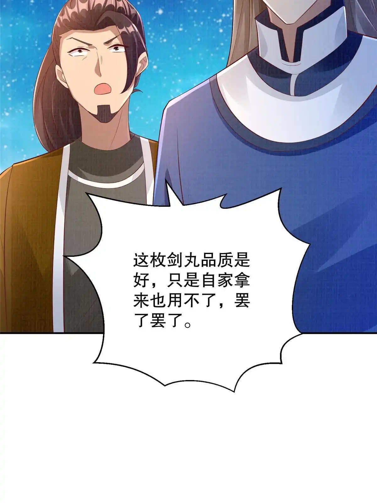 《大道争锋》71 一掷千金 第65页