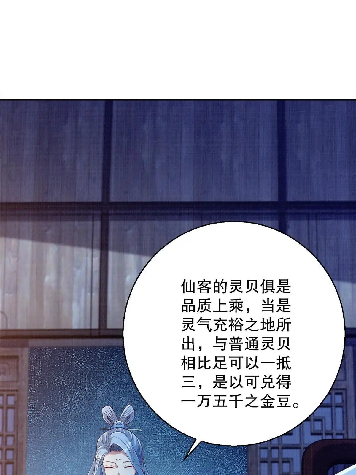 《大道争锋》71 一掷千金 第25页