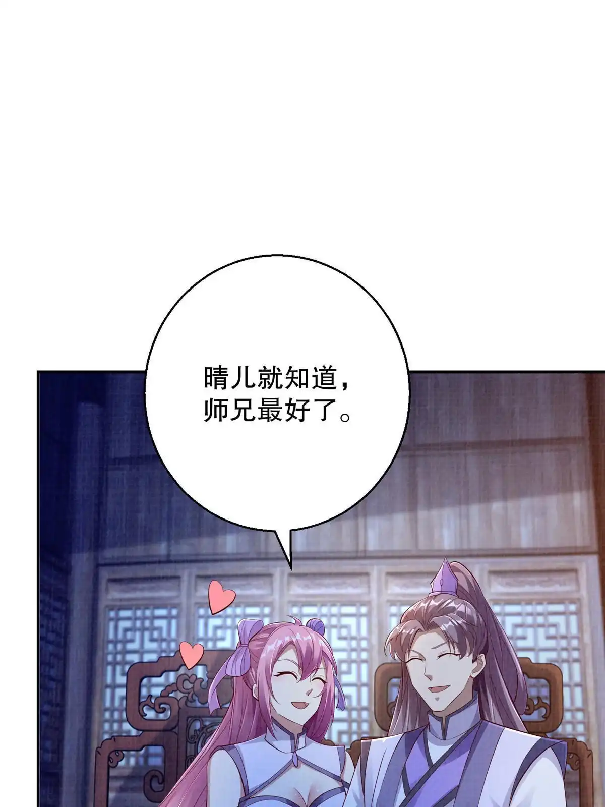 《大道争锋》71 一掷千金 第71页