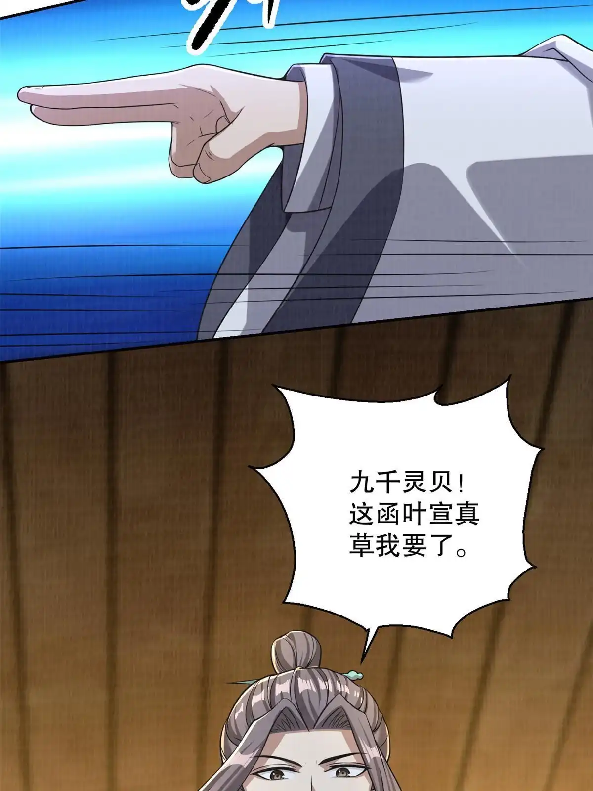 《大道争锋》72 少清弟子 第67页