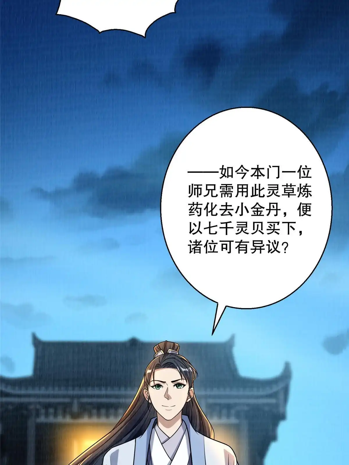 《大道争锋》72 少清弟子 第33页