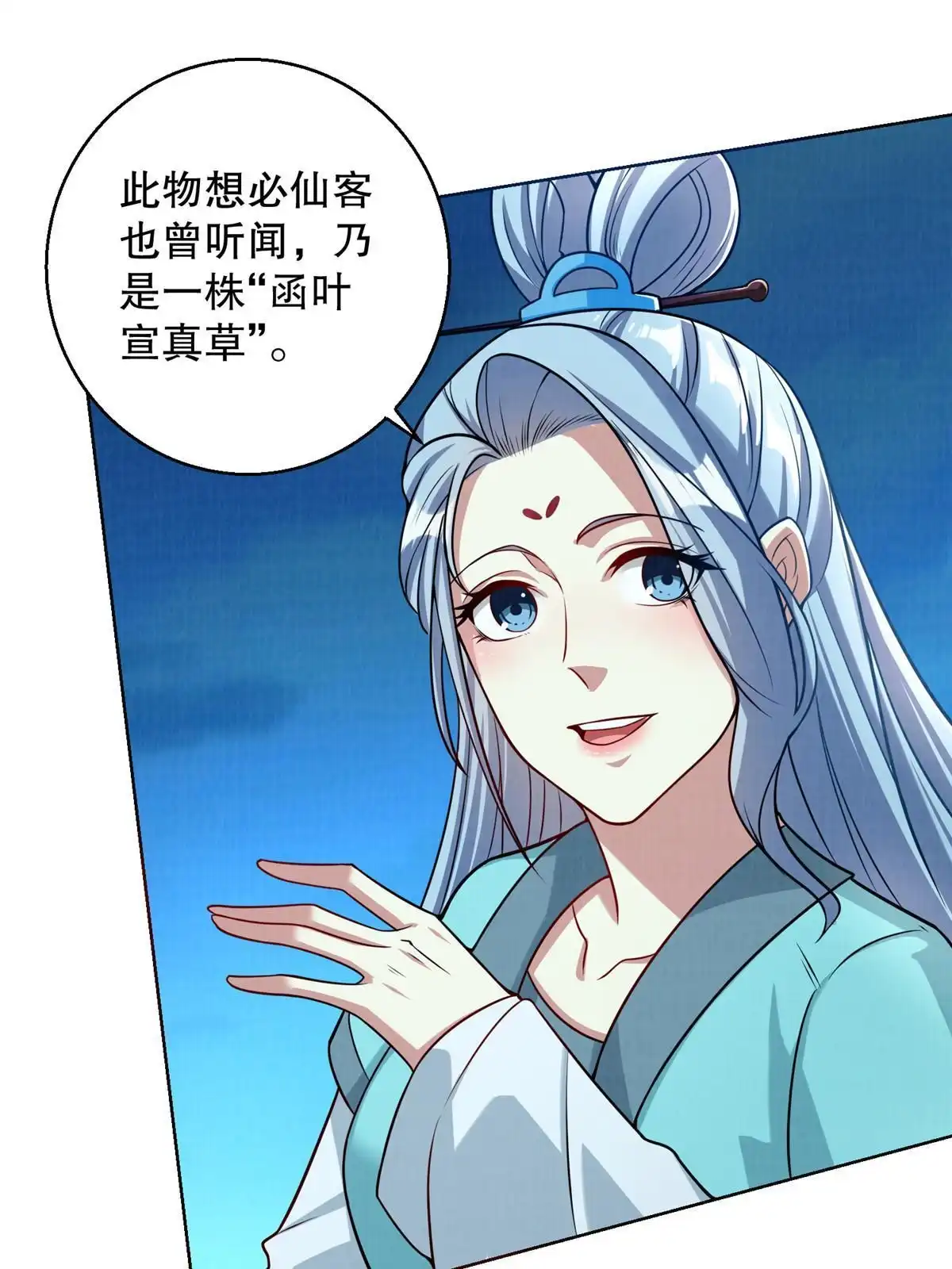《大道争锋》72 少清弟子 第13页